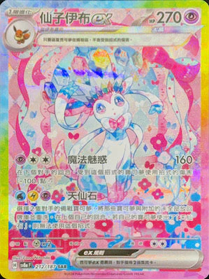 SV8AF 212/187 仙子伊布ex SAR