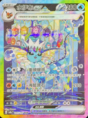 SV8AF 205/187 水伊布ex SAR