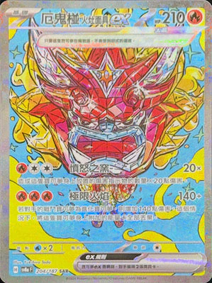 SV8AF 204/187 厄鬼椪 火灶面具ex SAR