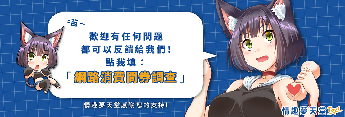 網路消費問券調查