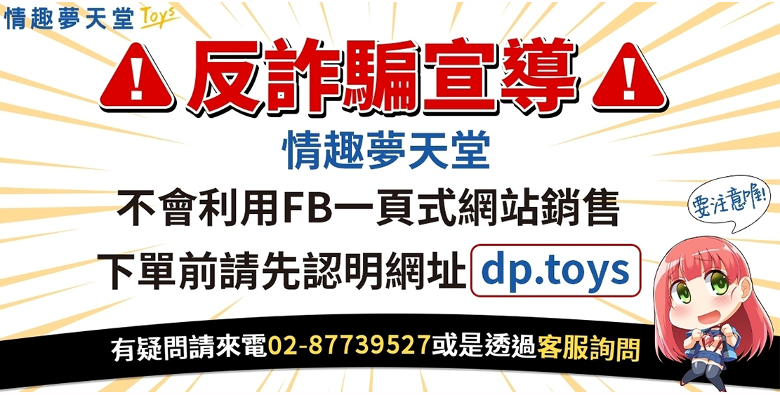 反詐騙宣導