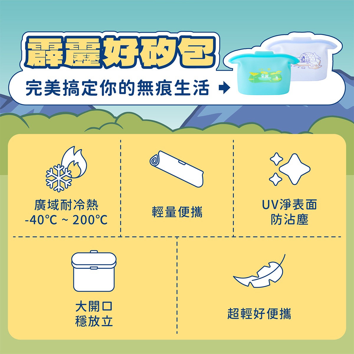 霹靂好矽包可捲收、大開口穩站立、分裝食物購買小吃都好用