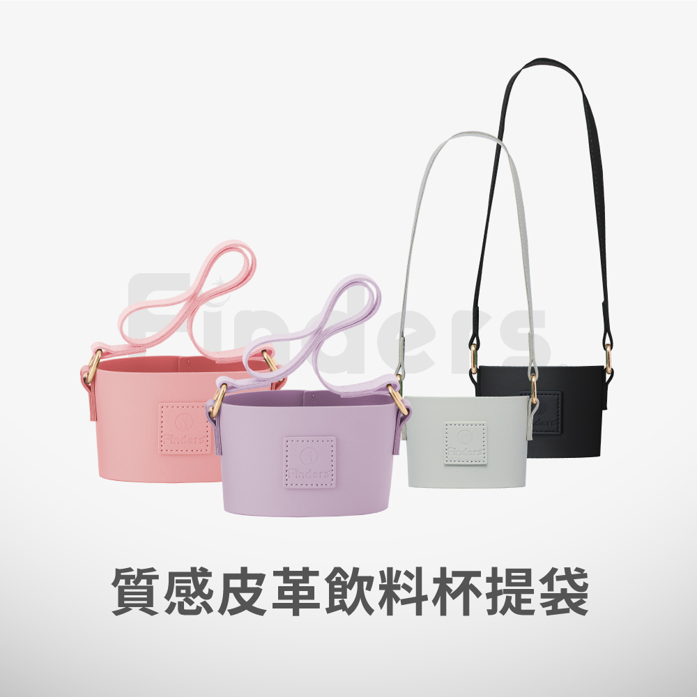 Finders® 時尚質感皮革飲料杯提袋