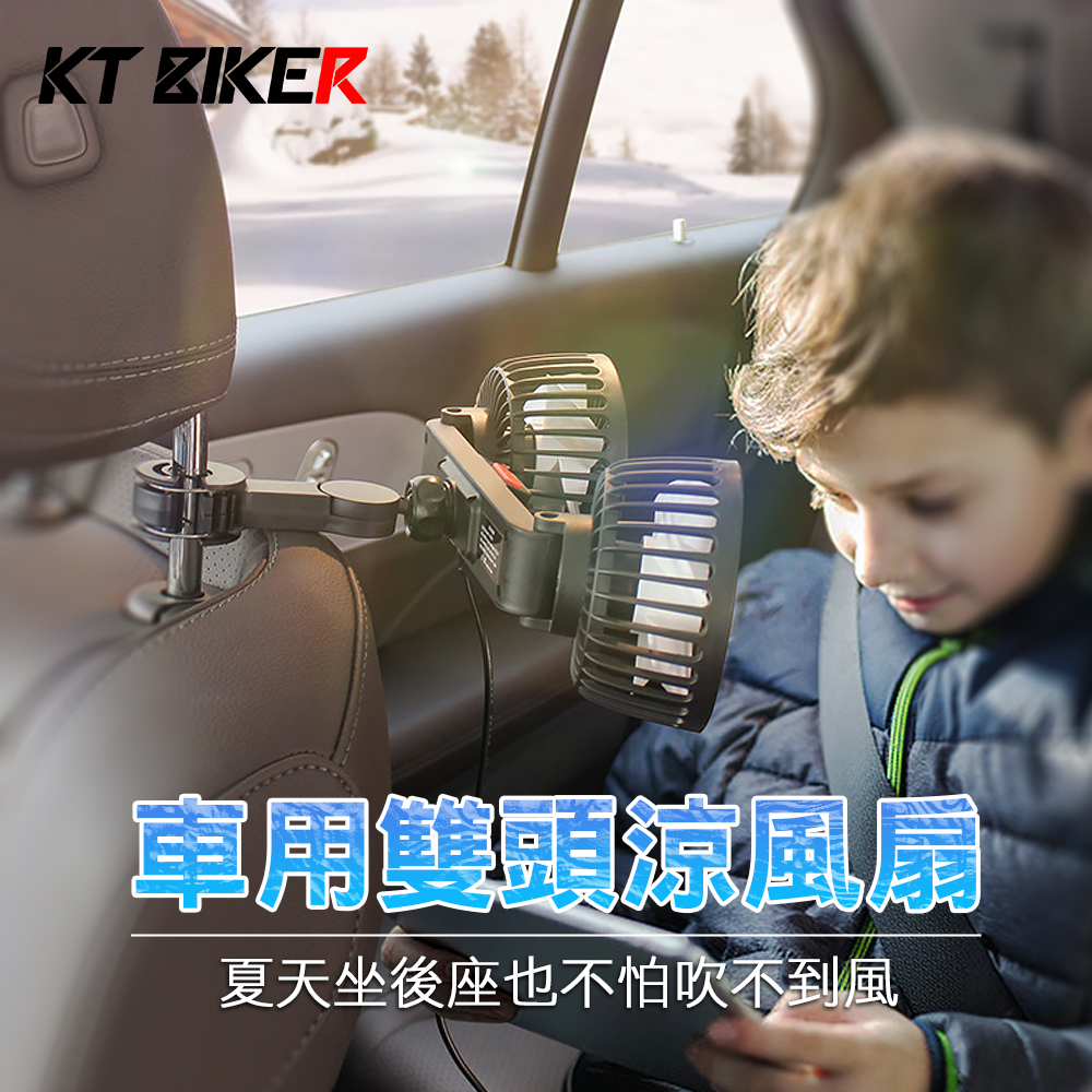 後座風扇 雙頭款
