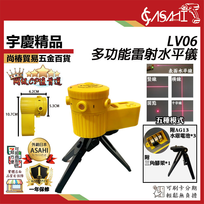附發票｜LV06｜多功能雷射水平儀 便攜式 多功能紅外線水平儀 雷射打線器 垂直線 水平線 十字線