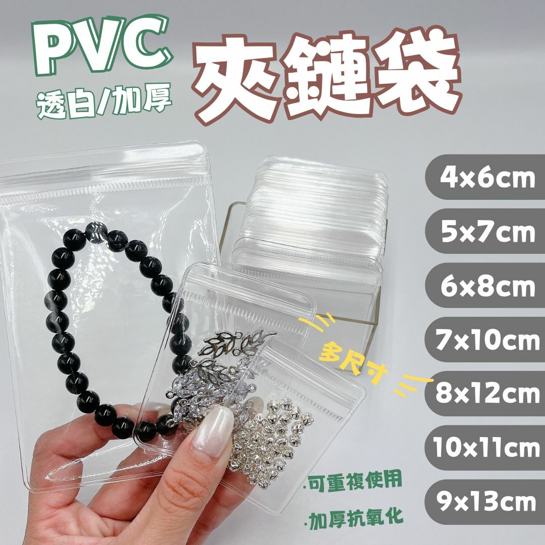 PVC夾鏈袋