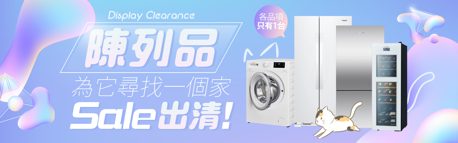 陳列品SALE出清