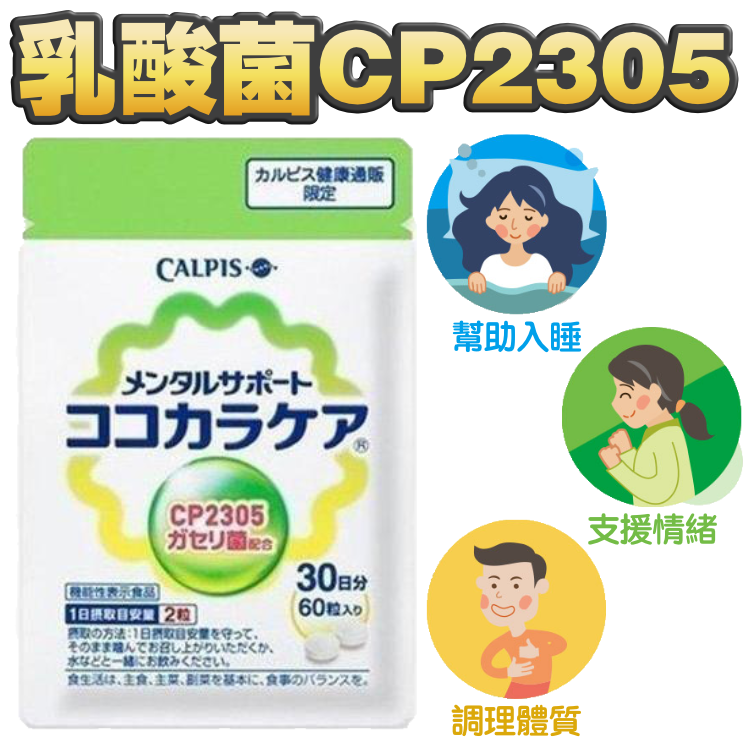 【加速代謝 + 消耗卡路里】獨有CP2305：幫助入睡 + 支援情緒 + 改善體質 （30日量）