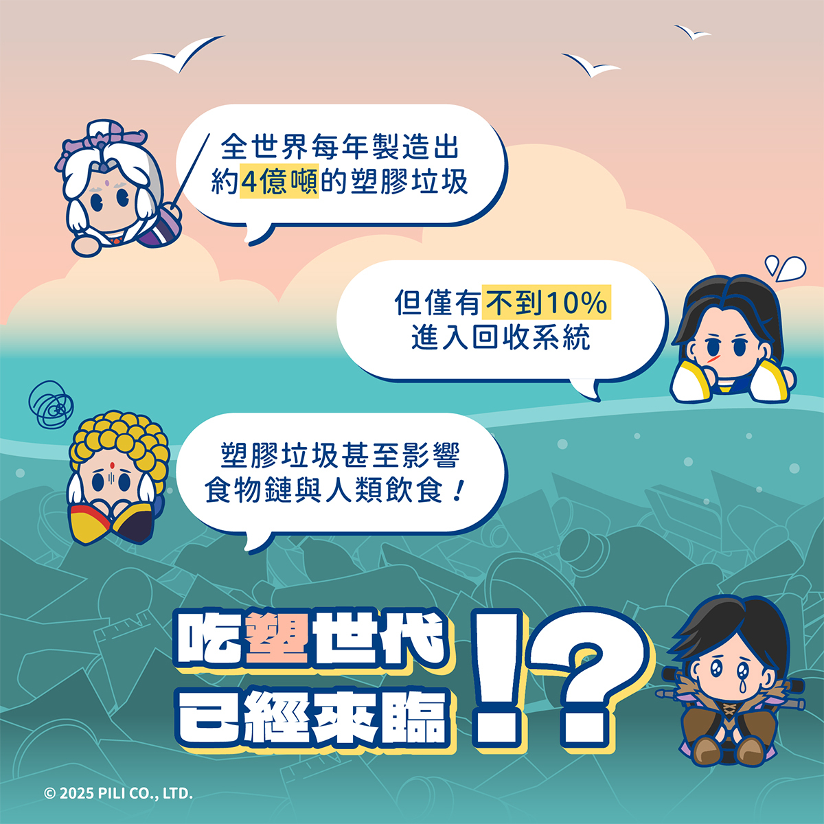 塑膠污染過多,吃塑時代已經來臨?