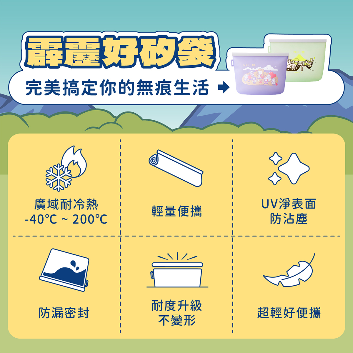 霹靂好矽袋可捲收、雙重防漏更安心、超大容量更好裝