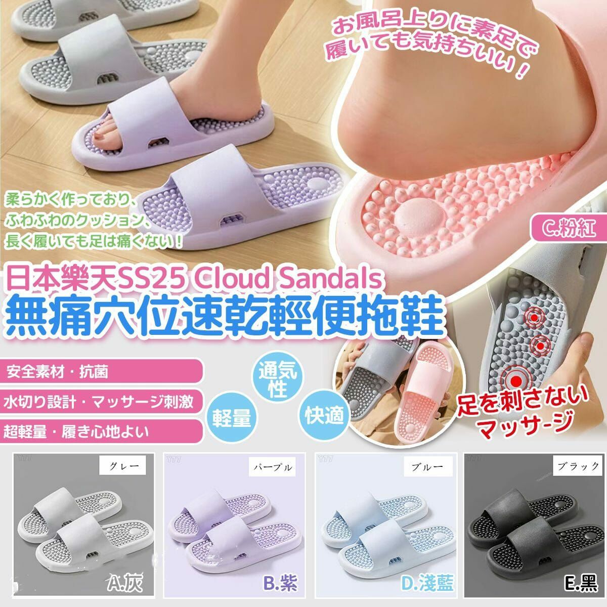 日本樂天無痛穴位速乾輕便雲朵無重感拖鞋 R639（1-2 星期寄出）