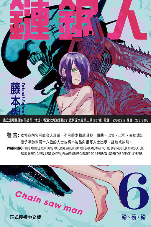 鏈鋸人#6