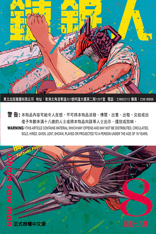 鏈鋸人#8