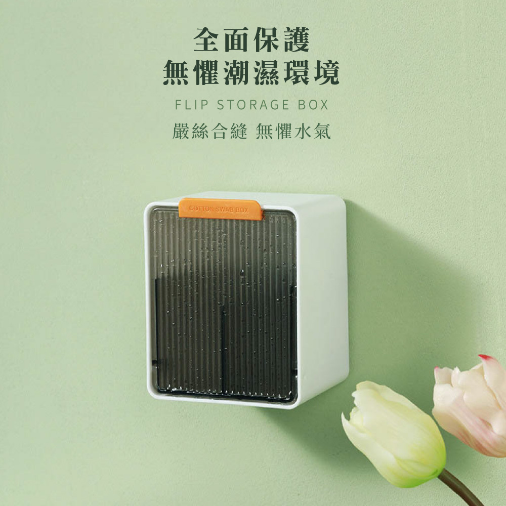 翻蓋防塵收納盒