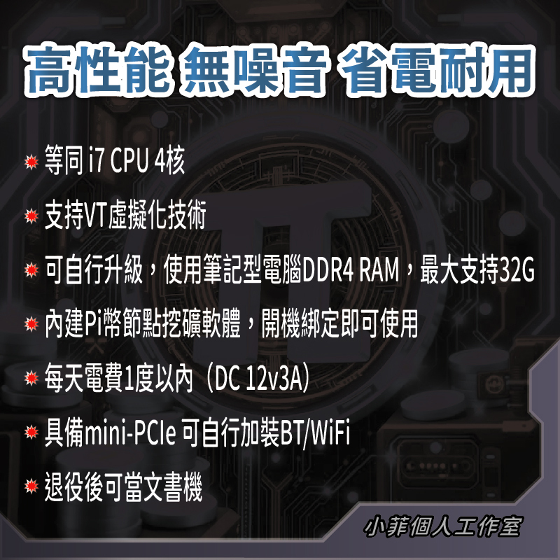 電商限定 代售 PI-8888 節點礦機