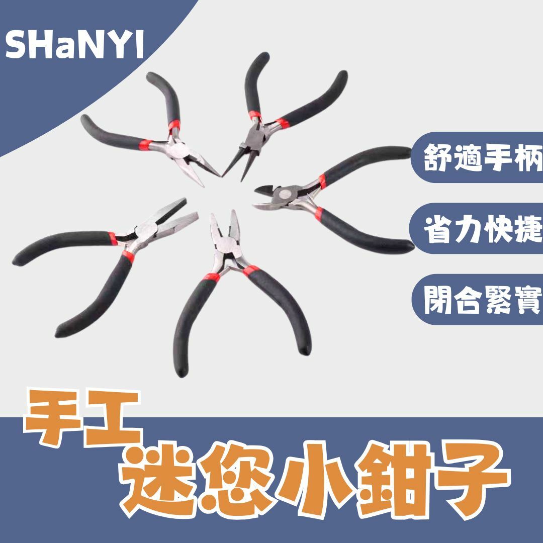 手工小鉗子