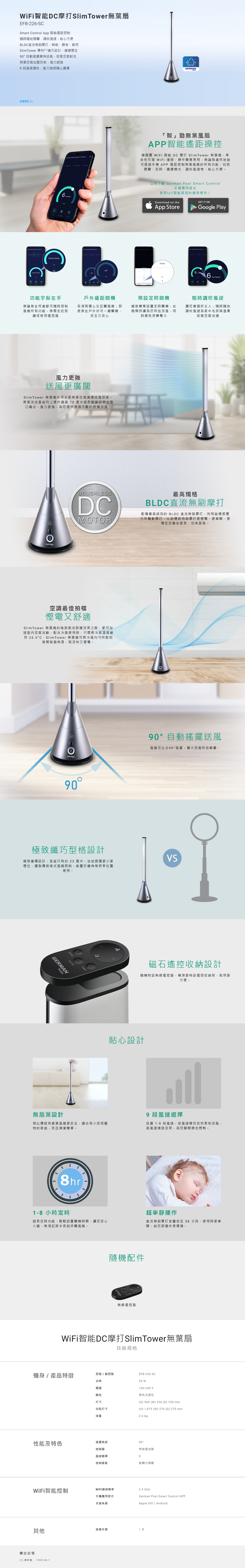 WiFi智能DC摩打SlimTower無葉扇EFB-226-SC