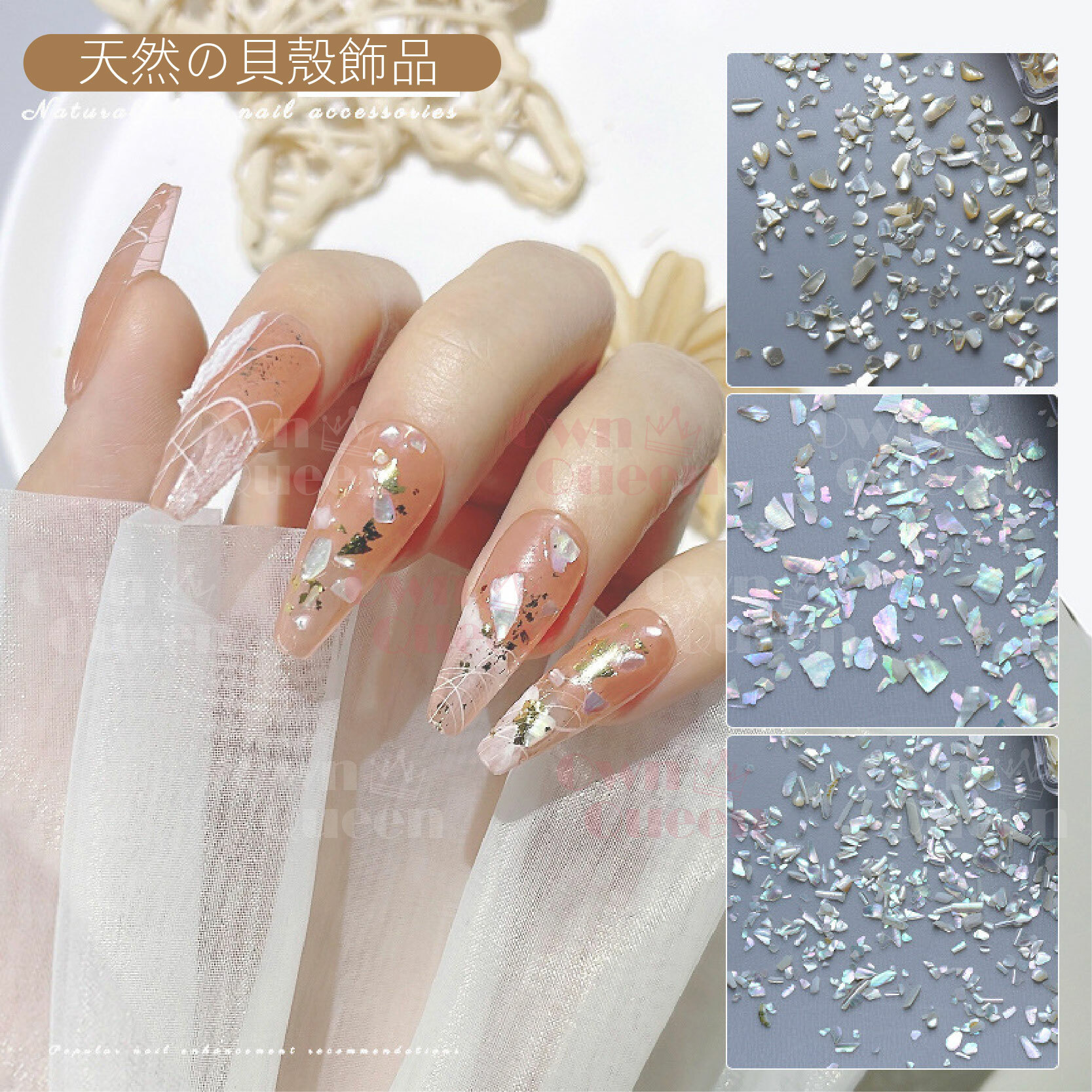 美甲飾品-貝殼片/雲母片