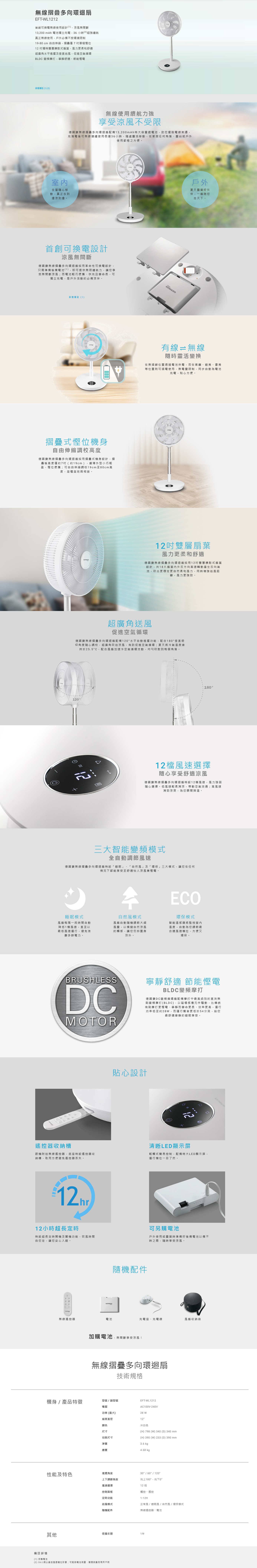 無線摺疊多向環迴扇, 首創可換電無線使用設計, 13,200 mAh 電池獨立充電, 36 小時超強續航, 19-80 cm 自由伸縮, 摺疊僅 7 吋厚極慳位, 超廣角水平搖擺及垂直送風