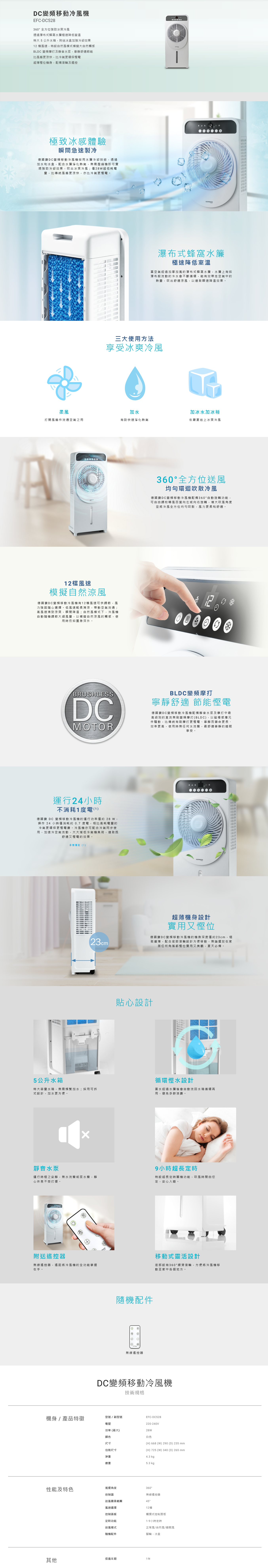 DC變頻移動冷風機, 360° 全方位強勁冰爽冷風, 瀑布式蜂窩水簾, 特大 5 公升水箱, 附送冰盒, 12 檔風速, BLDC 變頻摩打及靜音水泵, 超薄慳位機身