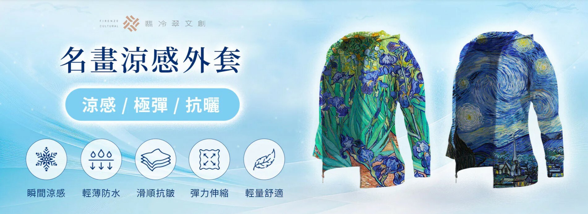 涼感外套