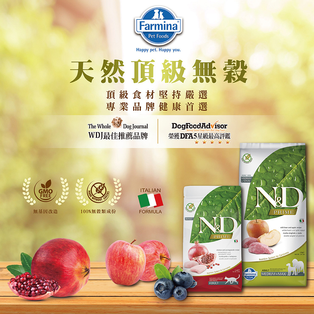 Farmina 法米納 | N&D天然頂級無穀系列   300g/1.5Kg/5Kg