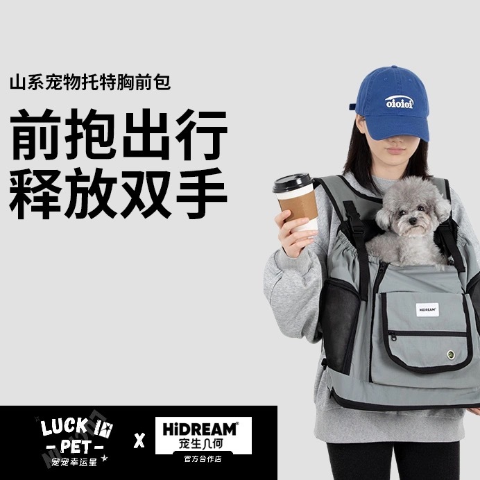 HIDREAM 山系宠物外出胸前包 7KG内