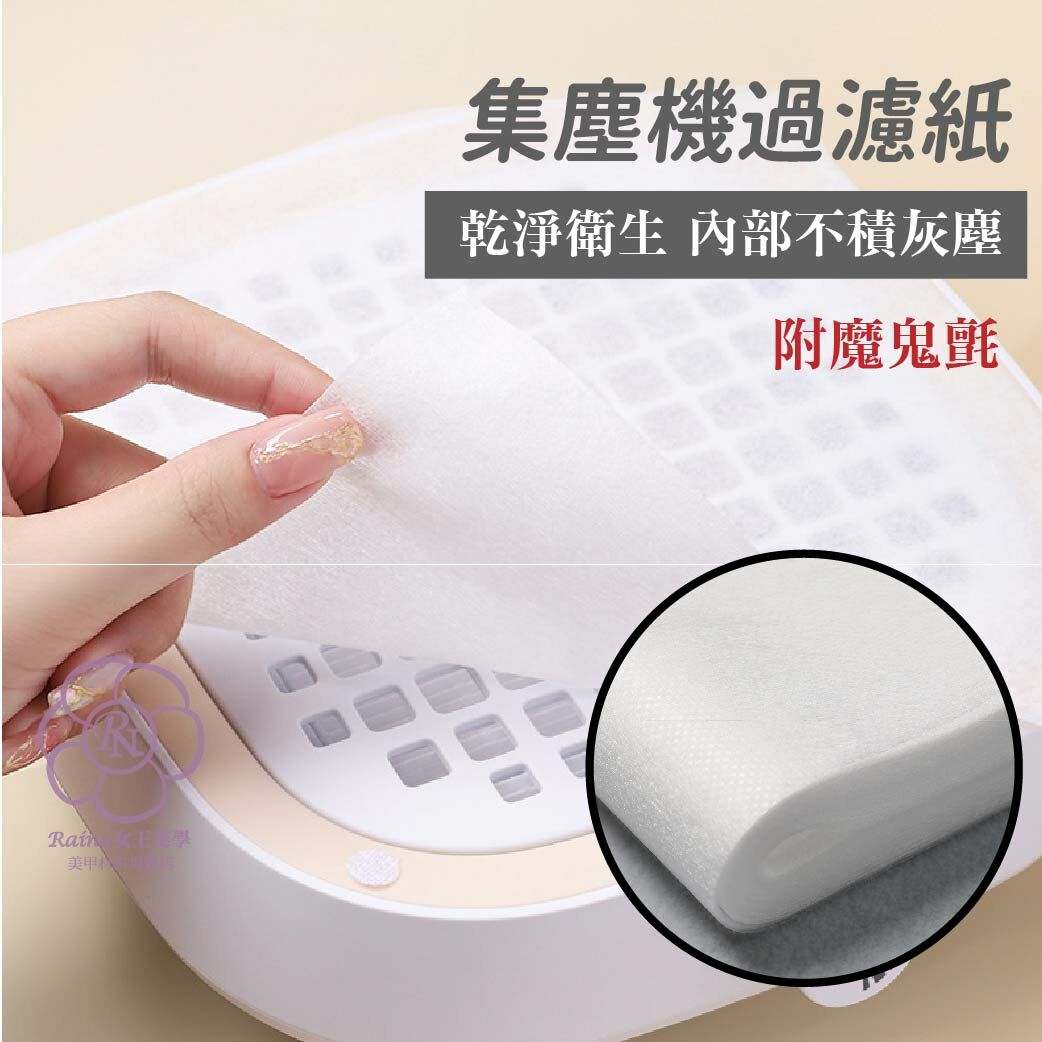 美甲機過濾紙 100張 (魔鬼氈已贈送完畢