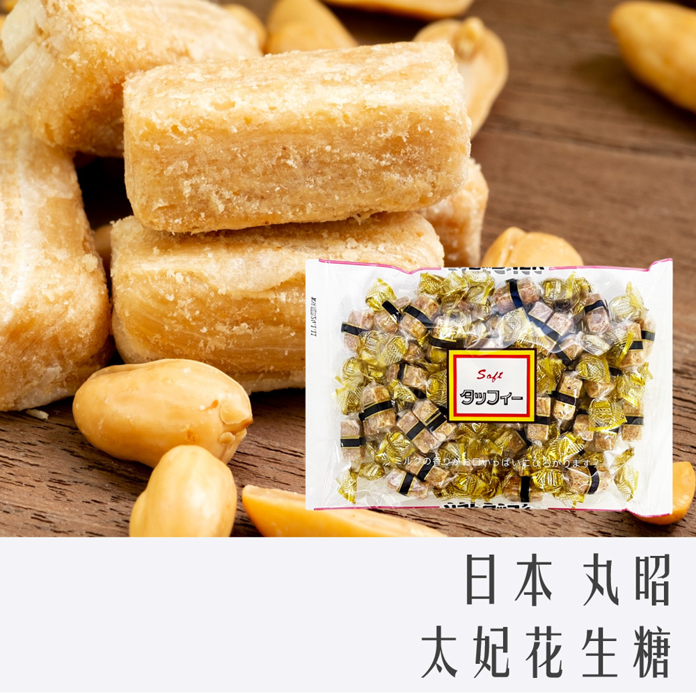 日本 丸昭 太妃 花生糖 170g