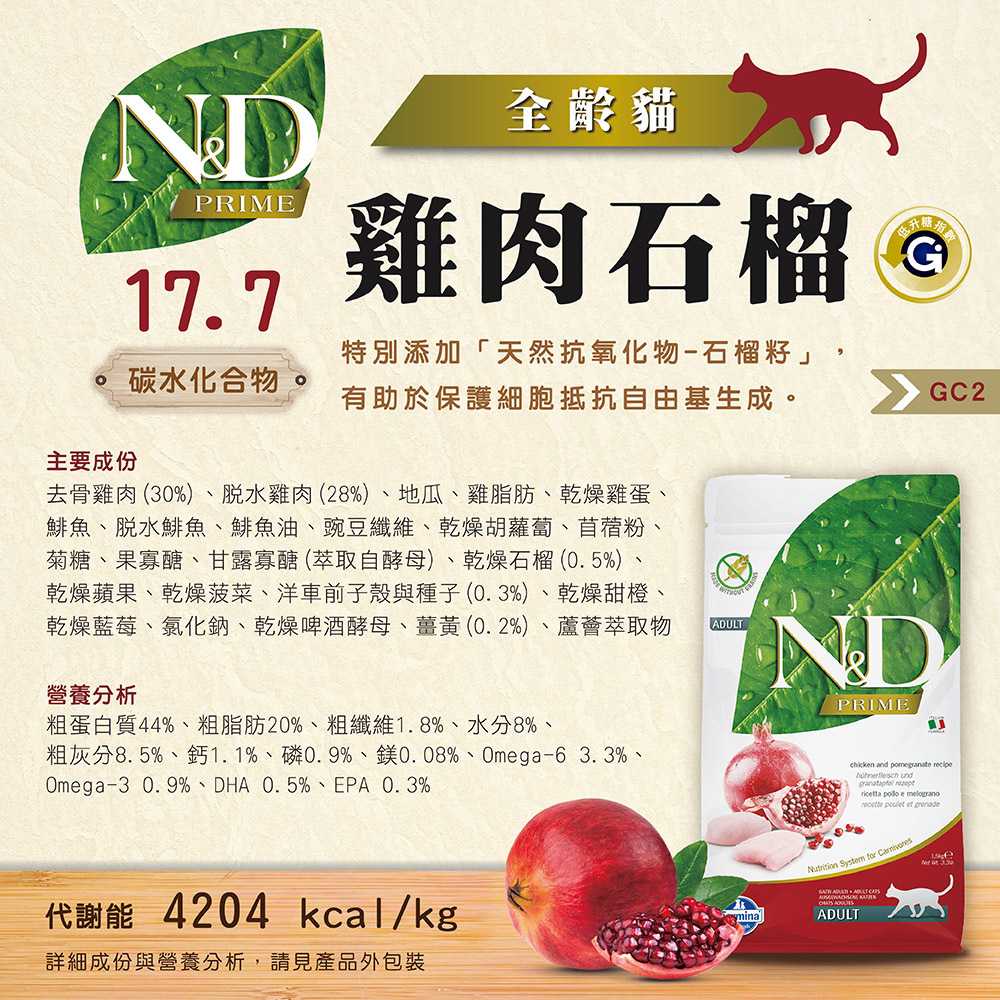 Farmina 法米納 | N&D天然頂級無穀系列  貓咪飼料