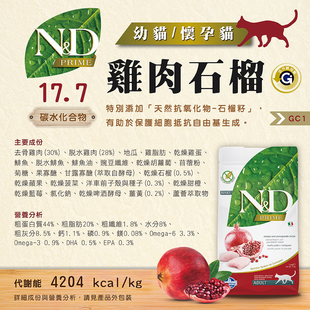 Farmina 法米納 | N&D天然頂級無穀系列  貓咪飼料