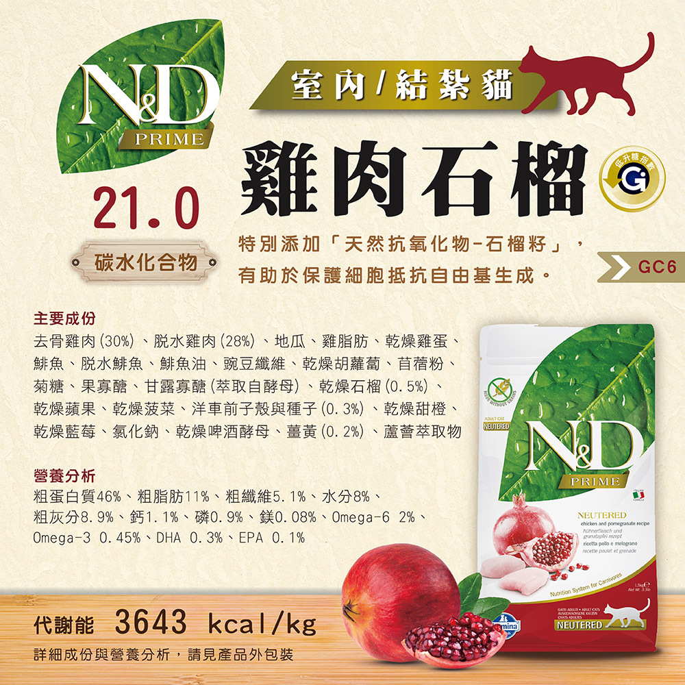 Farmina 法米納 | N&D天然頂級無穀系列  貓咪飼料