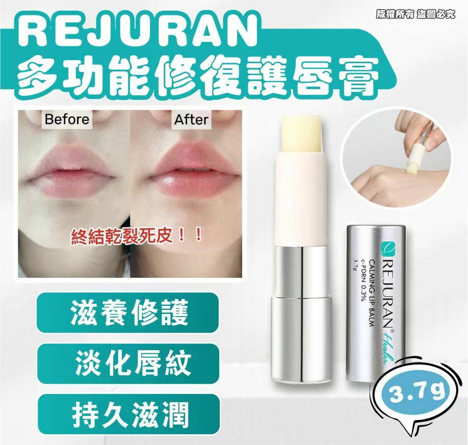 Rejuran多功能修復護唇膏 3.7g [#SQ25031902]