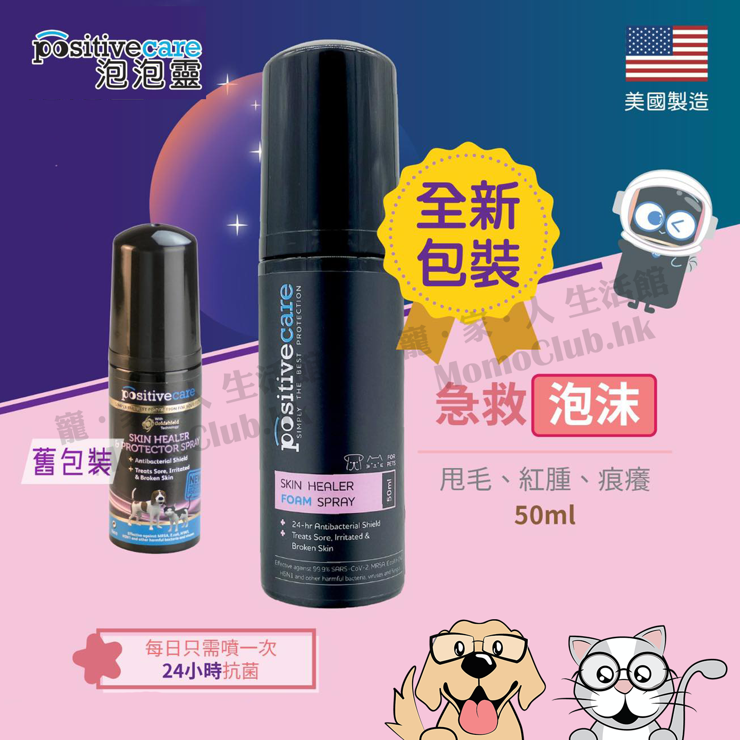 Positive Care - Skin Healer & Protector Spray 50ml