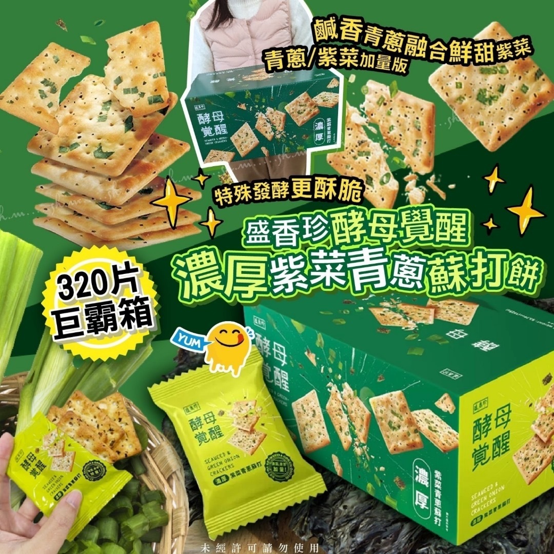 台灣盛香珍濃厚紫菜青蔥蘇打餅 一盒80包