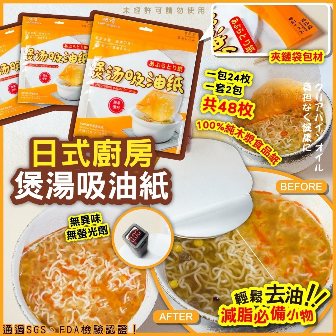日式廚房煲湯吸油紙 一套2包