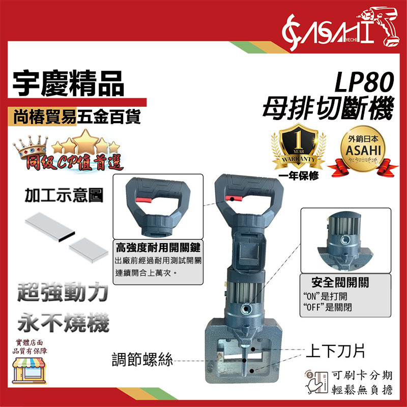 附發票｜LP80母排切斷機｜母排加工｜電動鋼板切斷機｜電動切排機｜便攜式｜切斷機｜鋼板｜