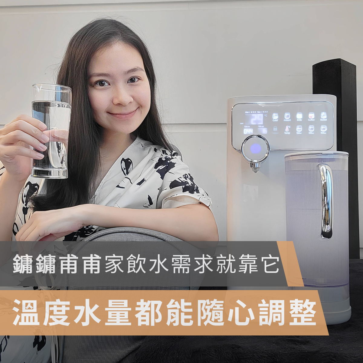 POIEMA,空氣清淨機,空氣淨化器,空氣清新機,淨水器,冷熱淨水器,DrinkUP,高CP, CP值,濾水器,RO淨水器,活性碳濾芯,過濾系統,飲水機,直飲水機,水質過濾,家用淨水系統,逆滲透裝置,椰殼富鍶活性碳濾芯, TDS水質檢測,多層過濾,智能淨水器,親子,家庭,鏞鏞甫甫的親子部落格,tiffany,鏞鏞甫甫