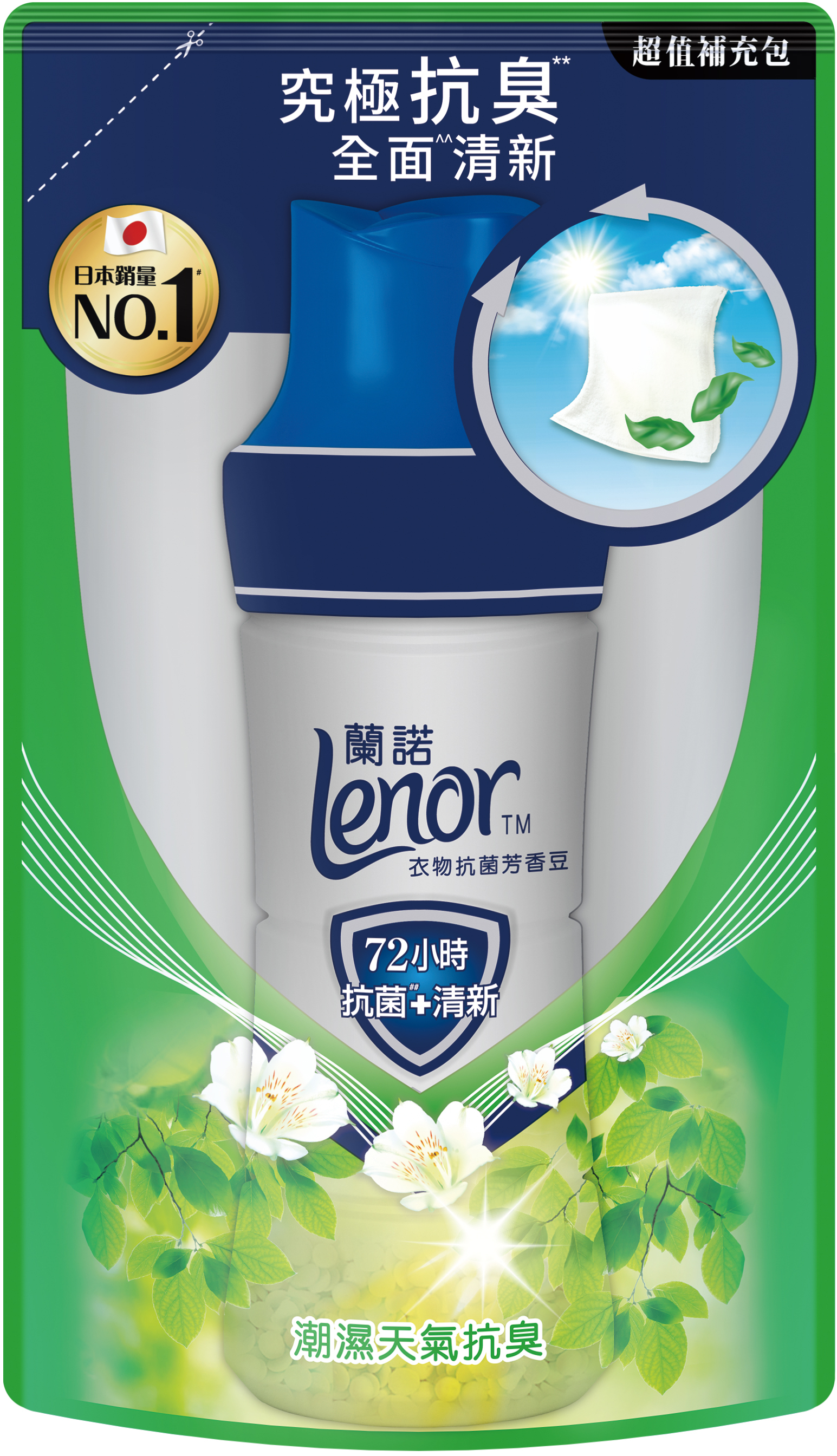 【蘭諾】LENOR衣物芳香抗菌豆潮濕天氣抗臭 430ML