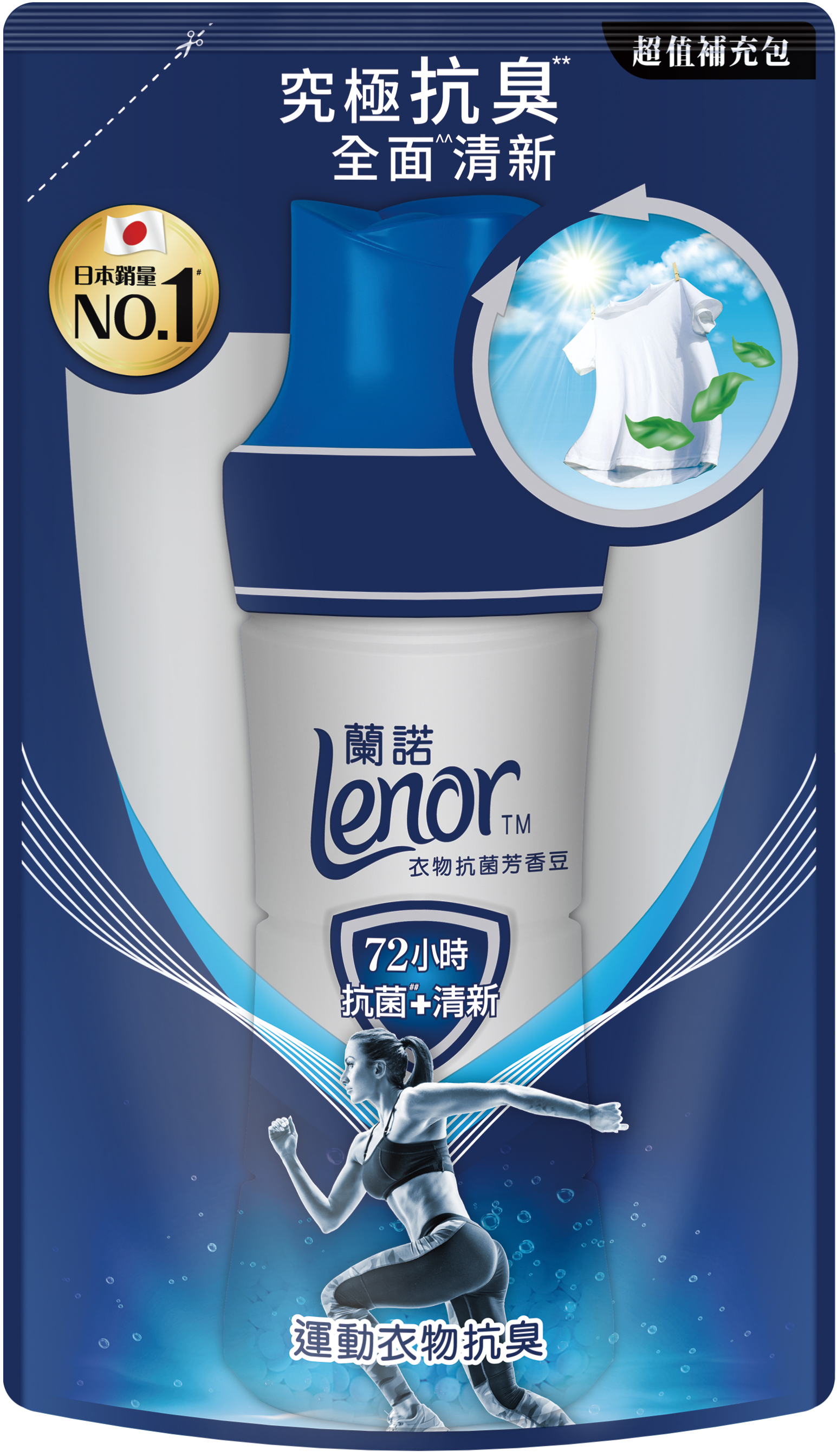 【蘭諾】LENOR衣物芳香抗菌豆運動衣物抗臭 補充包 430ML