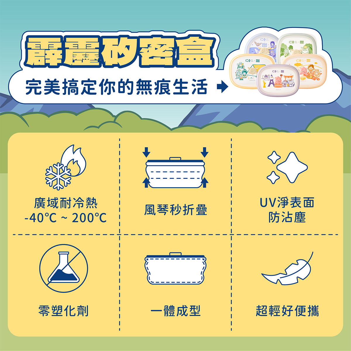 霹靂盒可折疊收納、全盒一體成形無膠條好清洗