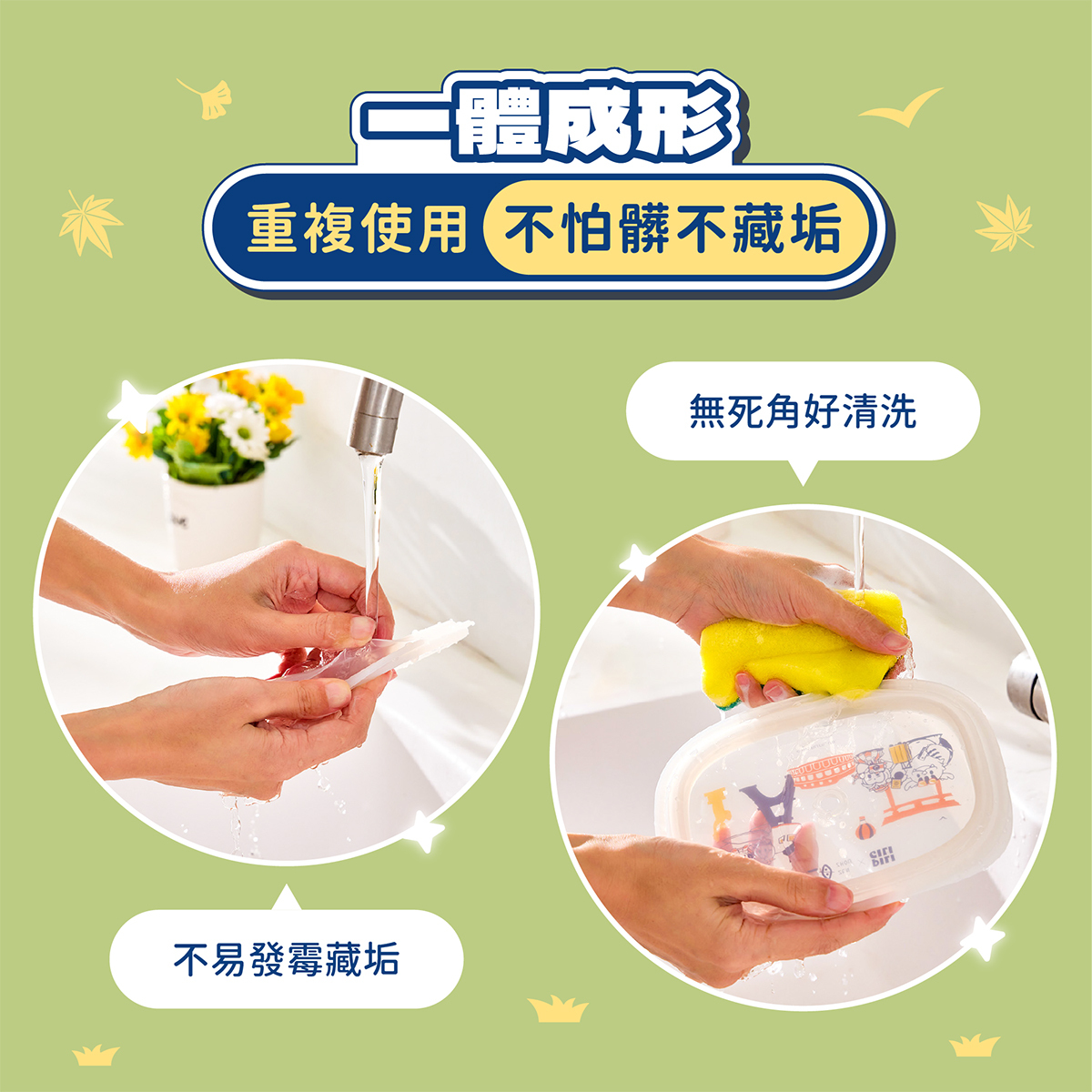 無膠條設計，清洗零死角，可手洗、洗烘碗機也OK