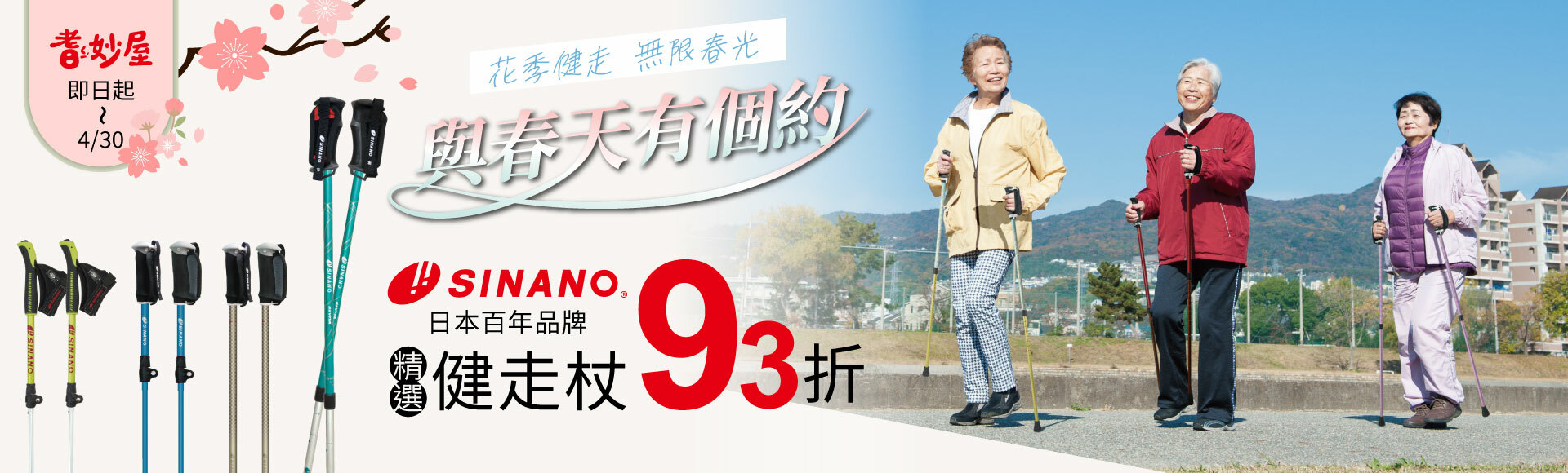 SINANO健走杖93折