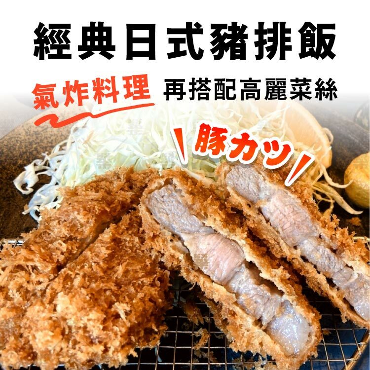日式炸豬排料理超適合