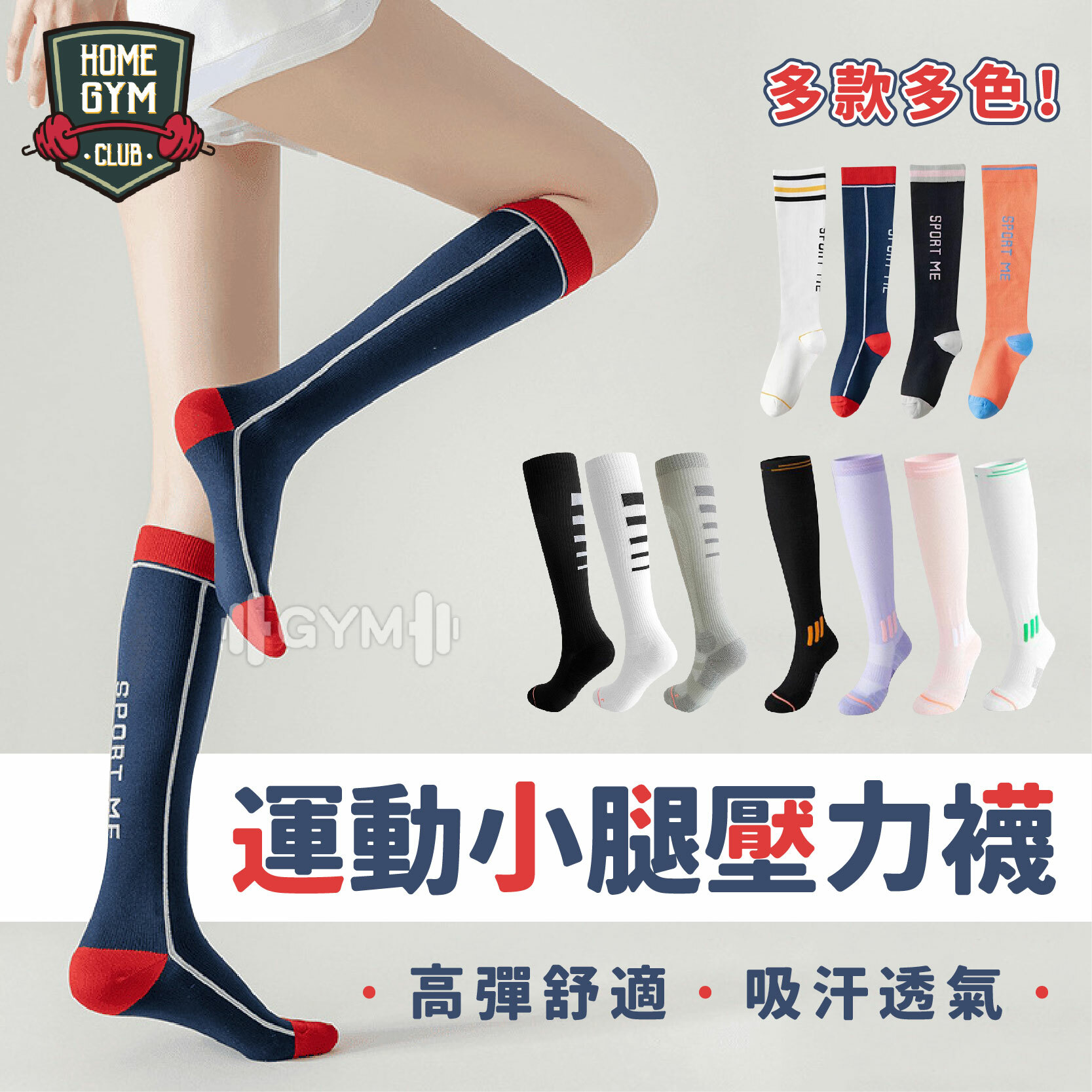 運動小腿壓力襪