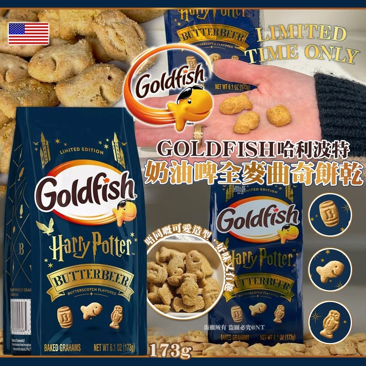 GOLDFISH哈利波特奶油啤口味全麥曲奇餅乾 1組2包