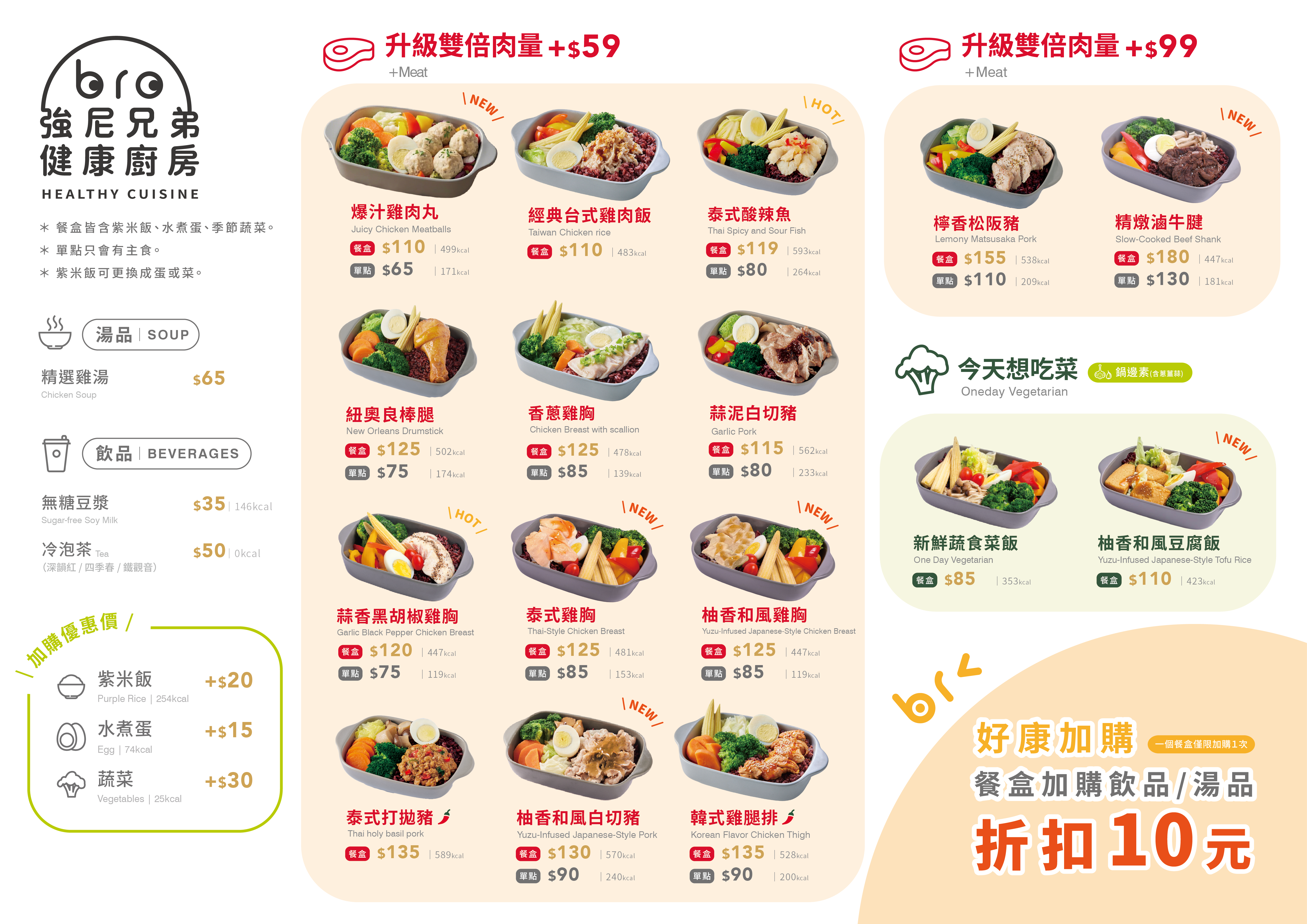JohnnyBro,菜單,強尼兄弟,強尼兄弟健康廚房,台北健康餐,健身餐,會議便當,水煮餐,外送,低gi