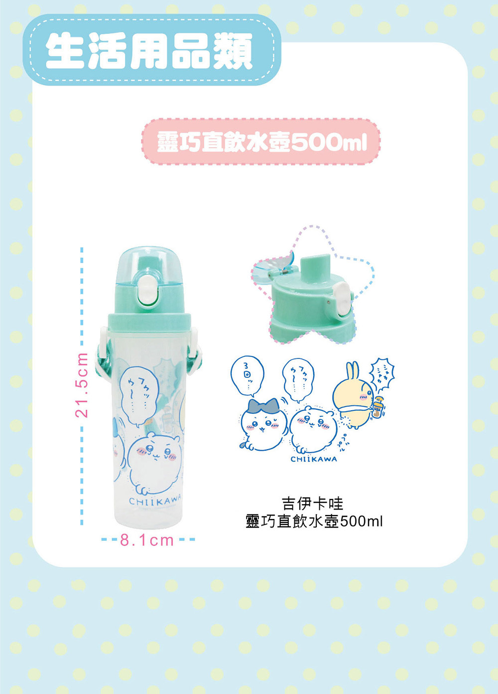 吉伊卡哇 靈巧直飲水壺500ml