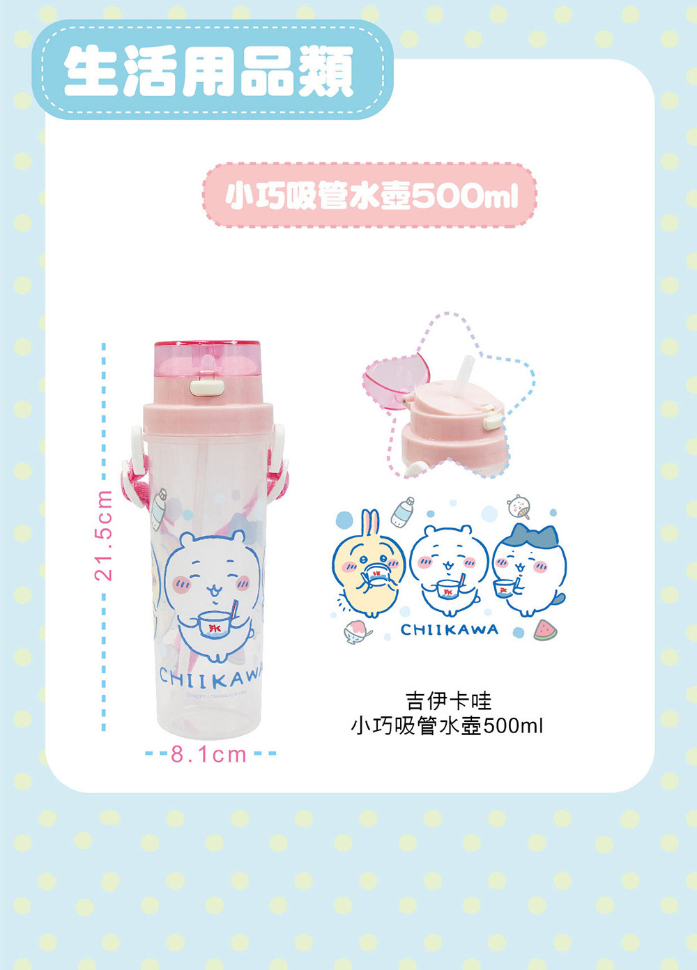 吉伊卡哇 小巧吸管水壺500ml