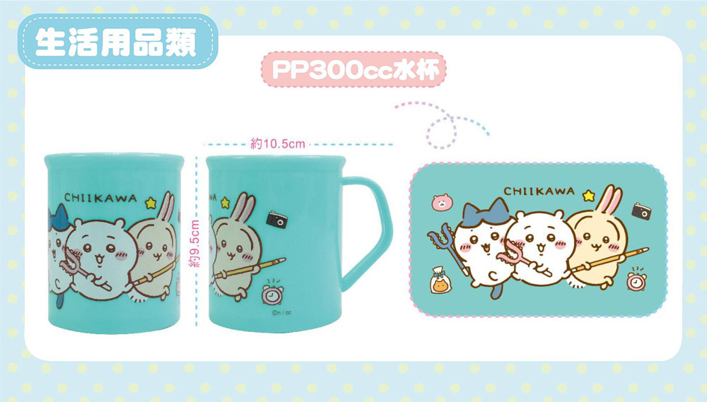 吉伊卡哇 PP水杯-300cc